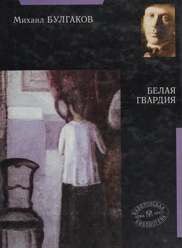 Cover of The White Guard